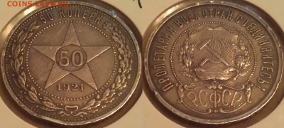 50 копеек 1921 до 3 июня 22:22 - image