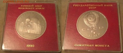 5 рублей Успенский Собор  В КОРОБОЧКЕ ГОСБАНКА 3 июня 22:22 - image