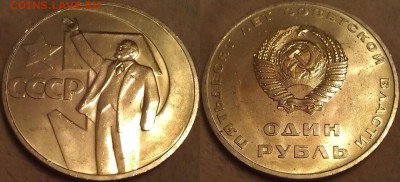 Рубль 50 лет советской власти  AUNC 3 июня 22:22 - image