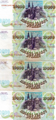 10.000 рублей 1993г 13 шт Оценка - img859
