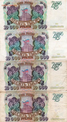 10.000 рублей 1993г 13 шт Оценка - img860