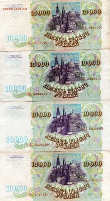 10.000 рублей 1993г 13 шт Оценка - img863