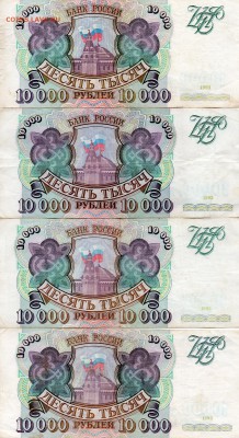 10.000 рублей 1993г 13 шт Оценка - img862