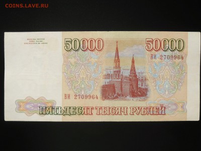 !!!50000 рублей 1993 XF до ШЕСТОГО ИЮНЯ!!! - SAM_2333.JPG