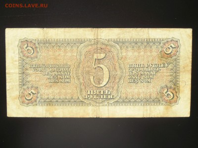 !!! 5 рублей 1938 уставшая до ШЕСТОГО ИЮНЯ!!! - SAM_2324.JPG