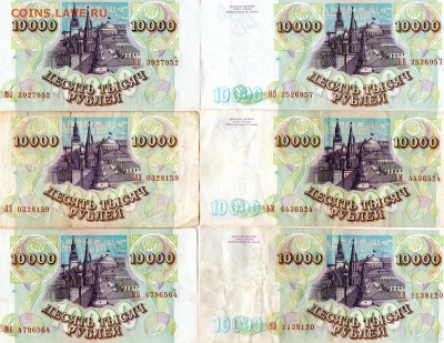 10.000 рублей 1993г выпуск 1994г18 шт Оценка - img869