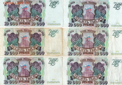 10.000 рублей 1993г выпуск 1994г18 шт Оценка - img868
