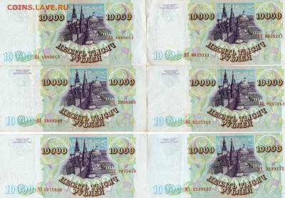 10.000 рублей 1993г выпуск 1994г18 шт Оценка - img871