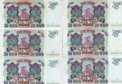 10.000 рублей 1993г выпуск 1994г18 шт Оценка - img870
