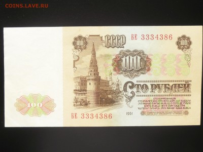 !!! 100 рублей 1961 XF с номинала до ШЕСТОГО ИЮНЯ!!! - SAM_2331.JPG