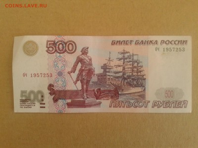 500 рублей 1997 без модификации на оценку - Фото-0014