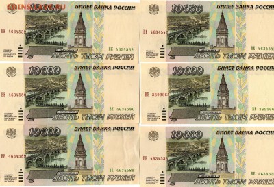10.000 рублей 1995г 18 шт Оценка - img874