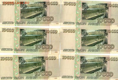 10.000 рублей 1995г 18 шт Оценка - img877