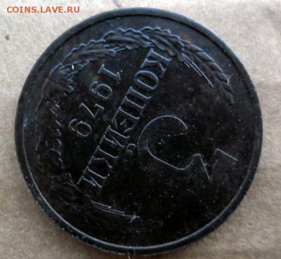 3 копейки 1979 с поворотом - SAM_0618.JPG