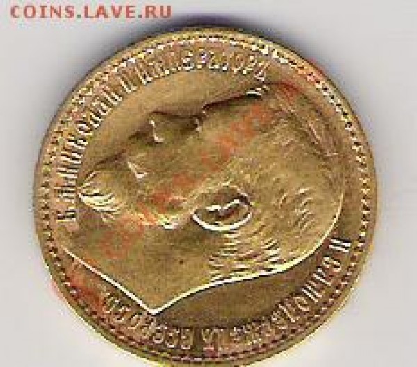 Монета 15 рублей 1897 год - Scan0016