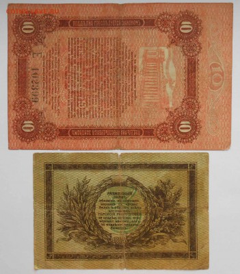 10р одесса и и 3р терской республики. - DSCN2174.JPG
