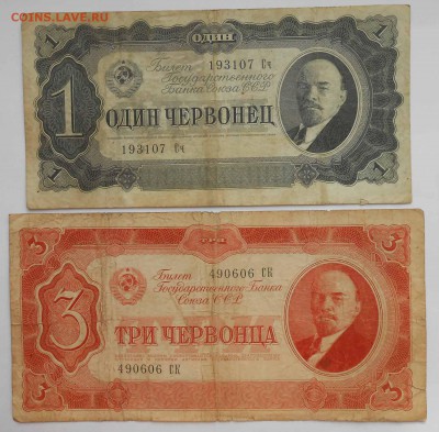 1и3 червонца 1937г. - DSCN2177.JPG