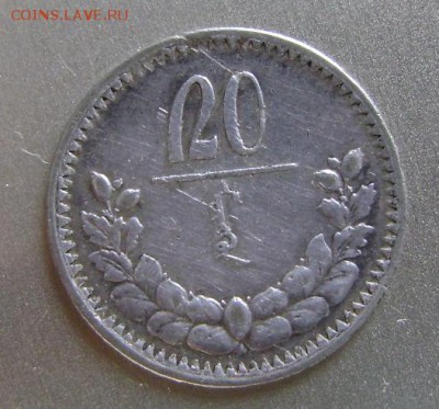 Монголия,1925г.-20 мунгу. до07.06.14г.,21-30мск. - DSC09497.JPG
