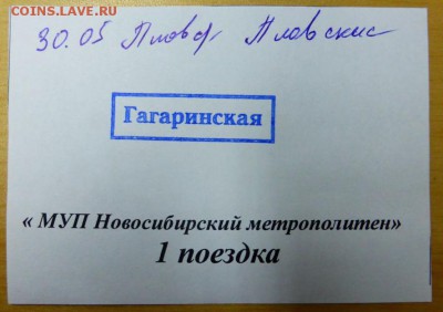 Новосибирское метро. Вместо жетона. - билет метро-2.JPG