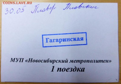 Новосибирское метро. Вместо жетона. - билет метро-1.JPG