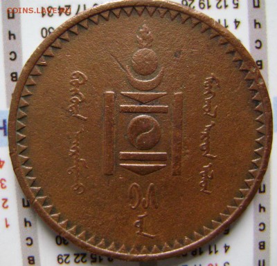 Монголия 1925г.-5 мунгу.до 07.06.14г. в 21-30мск. - DSC09531.JPG