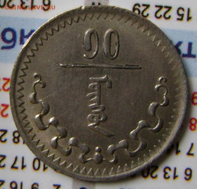 Монголия 1937г.-10 мунгу.до07.06.14г. в 21-30мск. - DSC09535.JPG