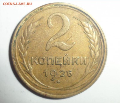 2 копейки 1926,28,35 год 6.06.2014 в 22.00 по МСК - 1.JPG