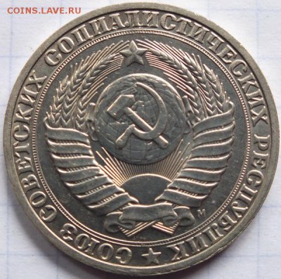 1 рубль 1991г М - Изображение 150