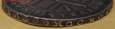 1 рубль 1724 Матрос - IMG_1214.JPG