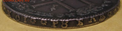 1 рубль 1724 Матрос - IMG_1213.JPG
