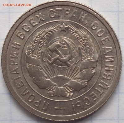 20 копеек 1931г, штемпельная - Изображение 118