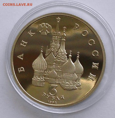 3 Рубля 1992 А. Невский ПРУФ до 4 июня 22-30 - Picture 038
