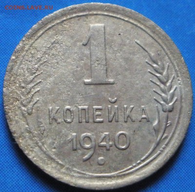 1 коnейка 1940 г. - до 06.06.2014 г. в 22.00 - P40.JPG