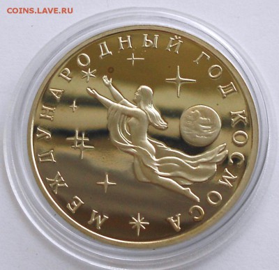 3 Рубля 1992 ГОД КОСМОСА ПРУФ до 4 июня 22-30 - Picture 045