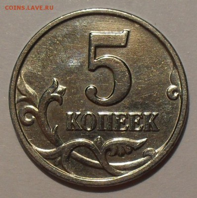 5 копеек 2003 г. без букв! Отличная! До 5.06.14 г. - SDC15164.JPG