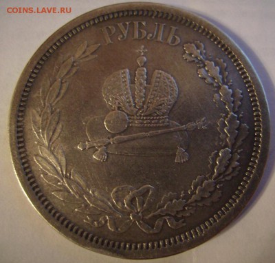 Рубль 1883 год, Коронация - 222