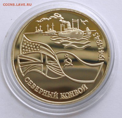 3 Рубля 1992 СЕВЕРНЫЙ КОНВОЙ ПРУФ до 4 июня 22-30 - Picture 029