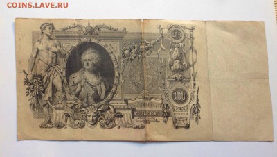 100 рублей 1910 г Коншин-Морозов , оценка. - image