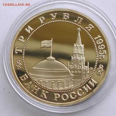 3 Рубля 1995 БУДАПЕШТ ПРУФ до 4 июня 22-30 - Picture 044