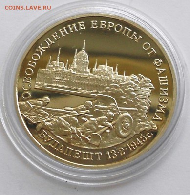 3 Рубля 1995 БУДАПЕШТ ПРУФ до 4 июня 22-30 - Picture 041