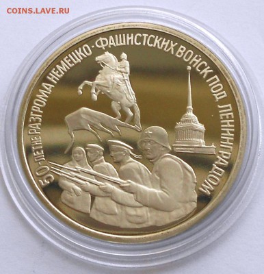 3 Рубля 1994 ЛЕНИНГРАД ПРУФ до 4 июня 22-30 - Picture 023