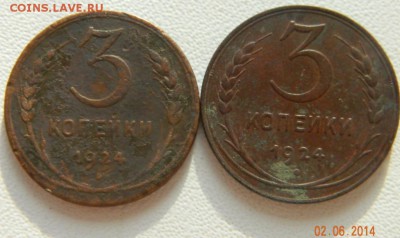Лот монет 1924 года (8 штук - 5к. 3к. 2к. 1к.) До 08.06.2014 - DSCN5350.JPG