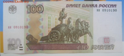 100 рублей 1997(2004), серия ИИ, радар - 100 пресс.JPG