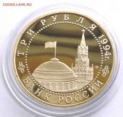 3 Рубля 1994 СЕВАСТОПОЛЬ ПРУФ до 4 июня 22-30 - Picture 021