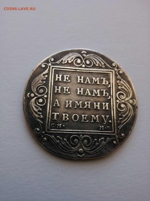оцените 1 рубль 1798 год СМ МБ - IMG_20140602_073456