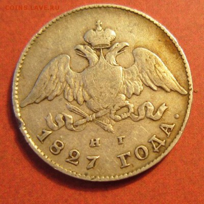 25 коп 1847,25 коп  1857 и 20 коп 1827 года. - IMG_1847.JPG