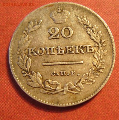 25 коп 1847,25 коп  1857 и 20 коп 1827 года. - IMG_1845.JPG