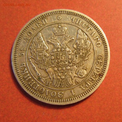 25 коп 1847,25 коп  1857 и 20 коп 1827 года. - IMG_1831.JPG
