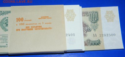 Корешок 1 рубль 1991. UNC Серия АА. до 22-00   07.06.2014г. - Изображение 112