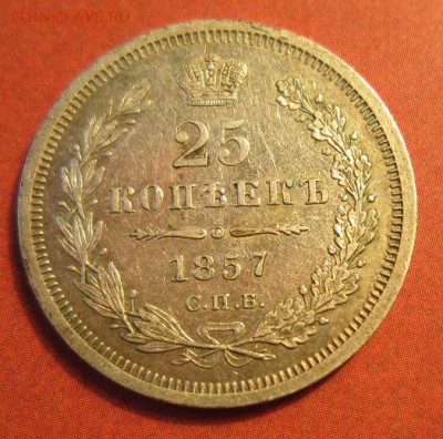 25 коп 1847,25 коп  1857 и 20 коп 1827 года. - IMG_1833.JPG